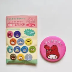 サンリオ　マイメロディ　レトロ　刺繍缶バッジ