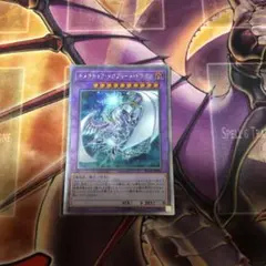 遊戯王 キメラテック・メガフリート・ドラゴン　EXシークレット