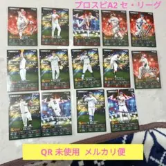 プロ野球チップス　プロスピA 2 セ・リーグノーマルカード14枚　QR 未使用