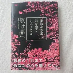 【たなりー様】葉桜の季節に君を想うということ