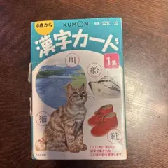 漢字カード1集