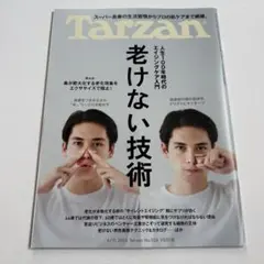 Tarzan (ターザン) 2026年 6/11号