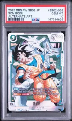 PSA10 孫悟空 パラレル SB02-038 マンガブースター - メルカリ