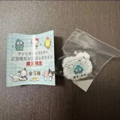 サンリオキャラクター 蔵王限定ピンバッジ