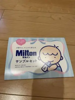 Milton サンプルセット 哺乳瓶用洗剤