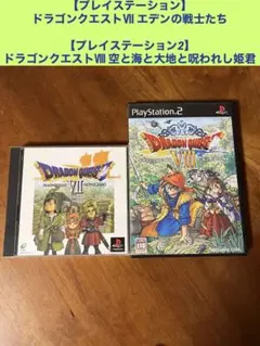 【PS ・PS2 】ドラクエセット