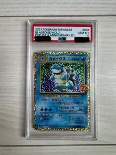 カメックス プロモカードパック 25th ANNIVERSARY editio…