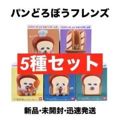 【新品】パンどろぼうフレンズ 食玩 全7種コンプリートセット 希少