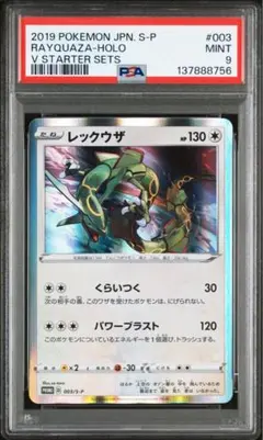 【PSA9】レックウザ プロモ スターターセット