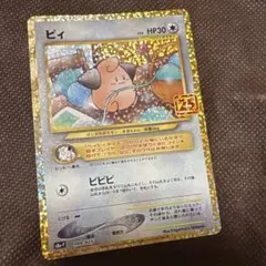 ピィ プロモカードパック 25th ANNIVERSARY edition S… - メルカリ