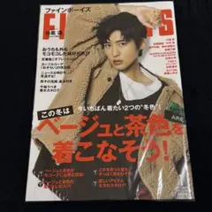 SnowMan 目黒蓮表紙 FINEBOYS 2021年1月号 ファインボーイズ