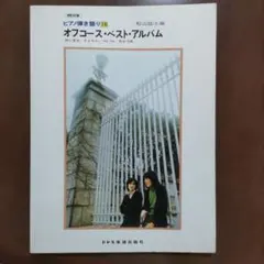 2025年最新】オフコース 本の人気アイテム - メルカリ