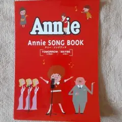 ピアノannie楽譜　アニーソングブック