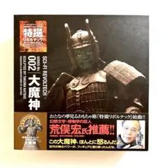 特撮リボルテック002 大魔神のサムネイル