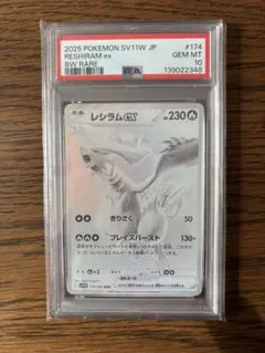 レシラムex BWR SV11W ホワイトフレア PSA10