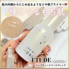 新品　バズり下地ETUDE ニンフデューイベースプレップ 下地　ツヤ肌　水光肌のサムネイル