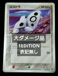 PCG ココドラ アンリミ 2007 063/108 p2246 - メルカリ