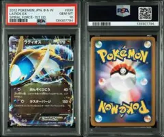 PSA10 ラティオスEX R BW 「ラセンフォース」 039/051 - メルカリ