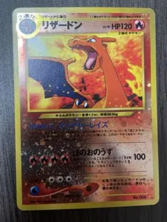 【旧裏・渦巻きホロ】リザードン_プレミアムファイル2 PROMO 第2世代