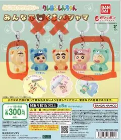クレヨンしんちゃんめじるしアクセサリー　みんなでくまパジャマ　3種セット◎