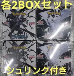 ポケモンカードゲーム　ブラックボルト　ホワイトフレア　各2BOXセット