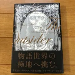 The Outsider 田辺剛著 KADOKAWA