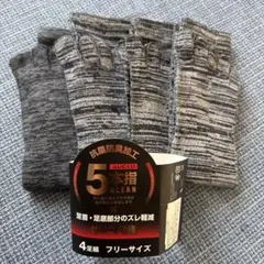 グレー 五本指ソックス 4足組 フリーサイズ
