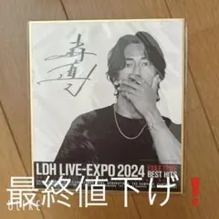 三代目 JSB NAOKI 小林直己 EXPO プリントサイン入りミニ色紙
