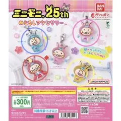 ミニモニ。 めじるしアクセサリー
