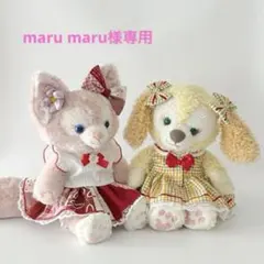 maru maru様専用