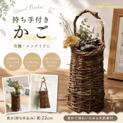 天然素材 持ち手付き かご 花籠 バスケット ナチュラル インテリア