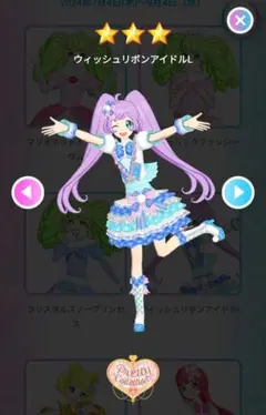 アイプリバース ウィッシュリボンアイドルL 一式