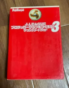 専用 サカつく2002 J.LEAGUEプロサッカークラブをつくろう! 選手名鑑