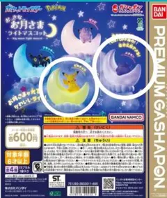 おっきなお月さまライトマスコット　ポケモン　本日限定価格‼️