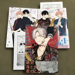 恋できないのは君のせい　息できないのは君のせい　商業BLコミックセット