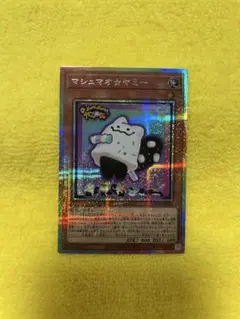 遊戯王 無垢なる者 メディウス プリズマ スーパーレア セット
