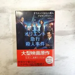 アガサ・クリスティー