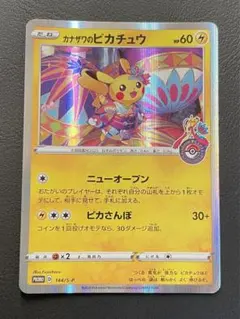 ポケカ　カナザワのピカチュウ