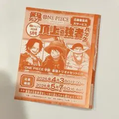 最強ジャンプ 付録 応募券 ワンピースカード