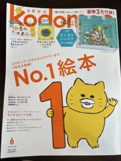 kodomoe コドモエ 2026年6月号 【ブールbag無】