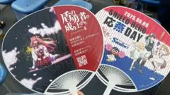 応援DAY 扇子 9月9日 『盾の勇者の成り上がり Season 4』コラボ試合