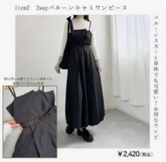 未使用タグ付　しまむら koko 2wayバルーンキャミワンピース 黒　ビスチェ