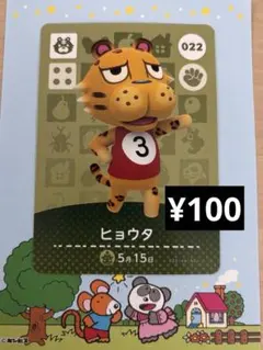 どうぶつの森 amiiboカード ヒョウタ 022 第1弾