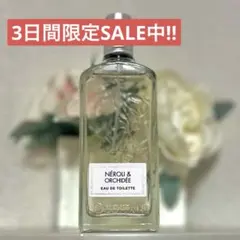 ロクシタン　NÉROLI & ORCHIDÉE オードトワレ 75ml