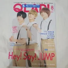 【雑誌美品】QLAP! 2018年8月号 Hey! Say! JUMP