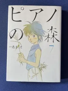2025年最新】ピアノの森の人気アイテム - メルカリ