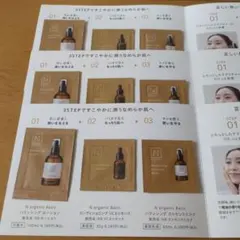 N organic Basic トライアルセット