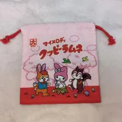 マイメロディ クッピーラムネ 巾着 サンリオ