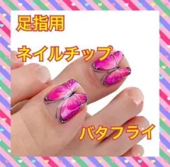 フット ネイルチップ 足用 付け爪 ペディキュア ピンクベージュ