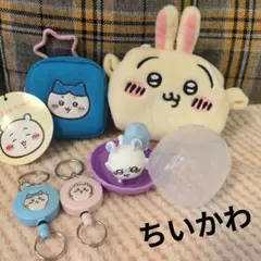 ちいかわ リールキーホルダー ミニポーチ アクセサリーケース まとめ売り グッズ